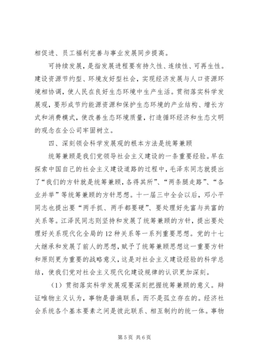 人力资源部学习心得.docx