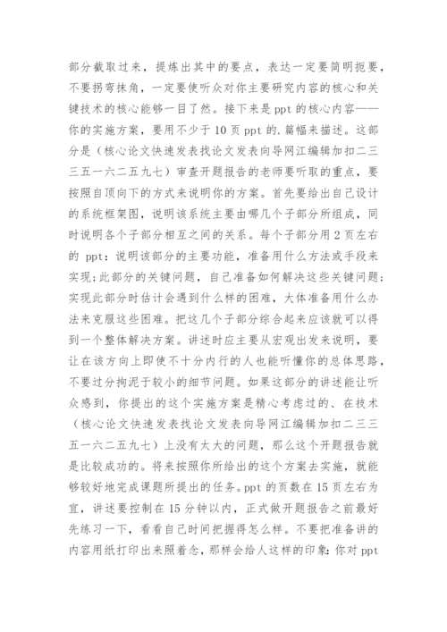 论文开题报告ppt怎么写.docx