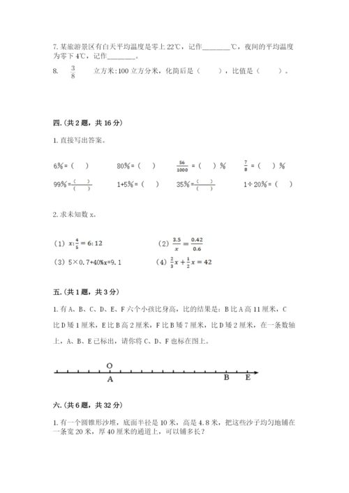 小学数学六年级下册竞赛试题精品（基础题）.docx