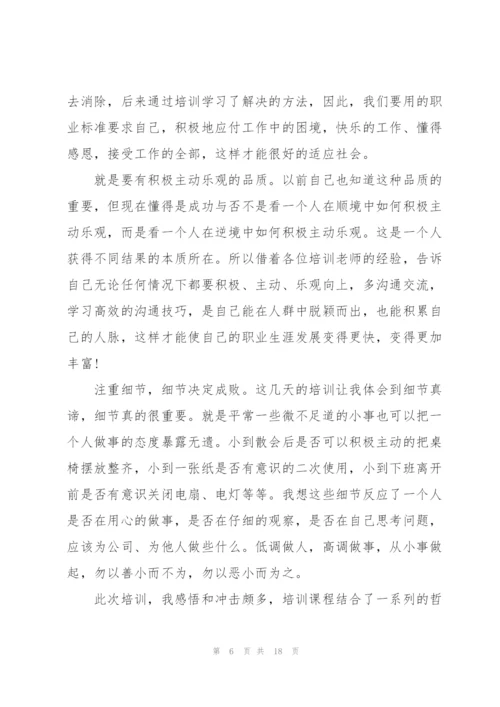 新进企业培训心得体会.docx