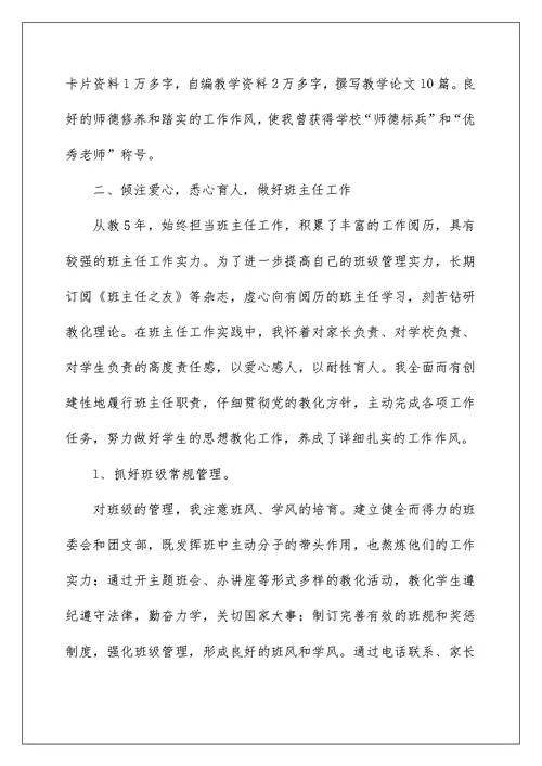 教师评职称——述职报告