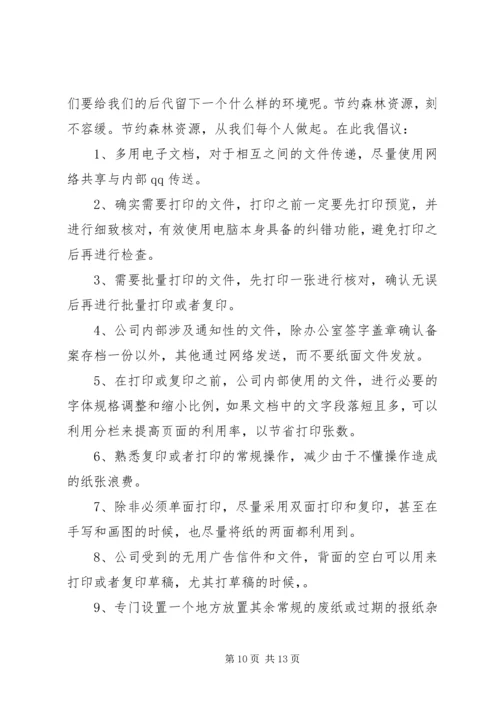 关于公司办公节约的几点建议文稿精编.docx