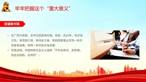 红色水彩飘带学习贯彻党的二十大精神五个牢牢把握主题PPT模板党课