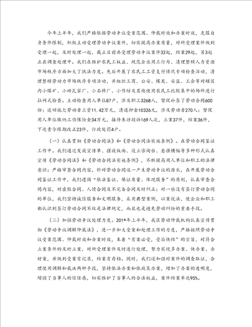人事劳动和社会保障局上半年工作总结精选多篇