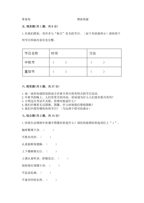 部编版小学二年级上册道德与法治期中测试卷【考点精练】.docx
