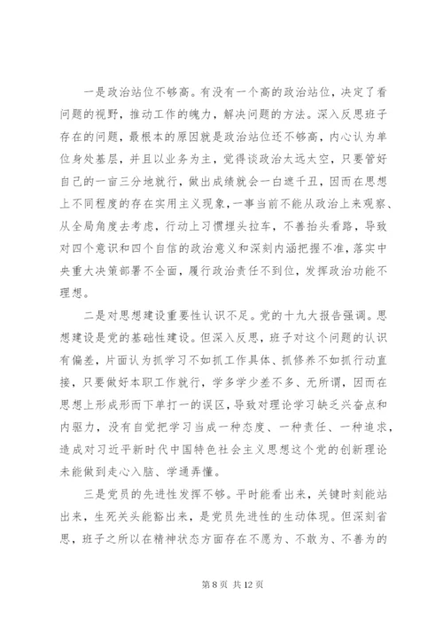 以案促改专题对照检查材料.docx