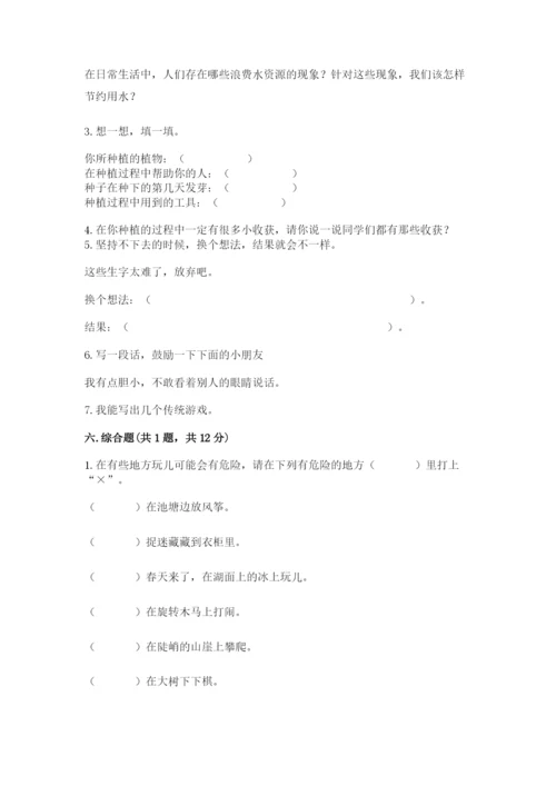 部编版二年级下册道德与法治期末测试卷（必刷）.docx