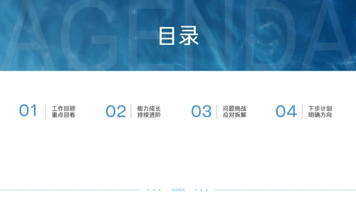 蓝色简约风企业年中述职汇报PPT模板