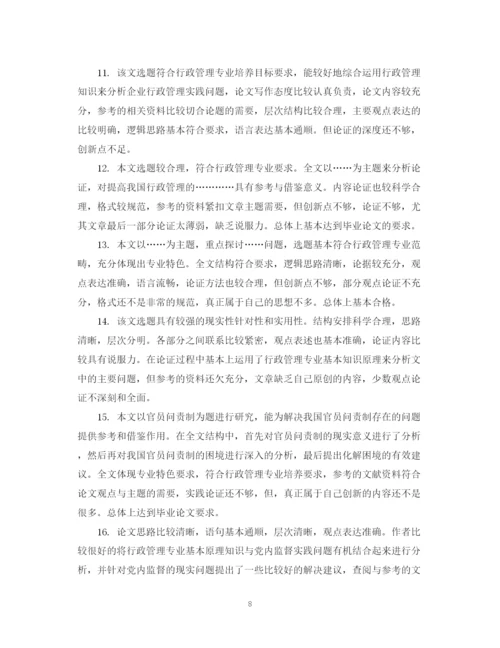 2023年校外导师论文评语例文.docx