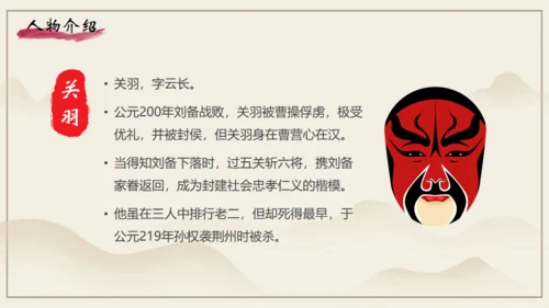 《三国演义》之桃园三结义通用PPT模板