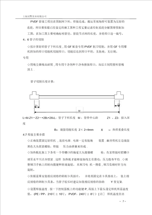 汉高PVDF管道施工方案20220302211937