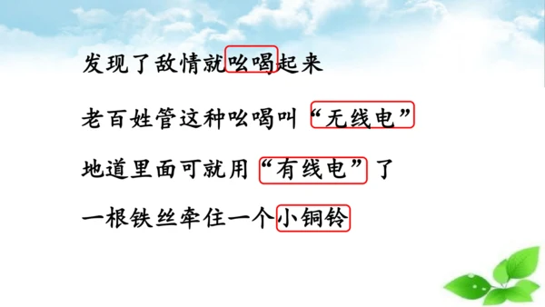 8 冀中的地道战 第二课时 课件