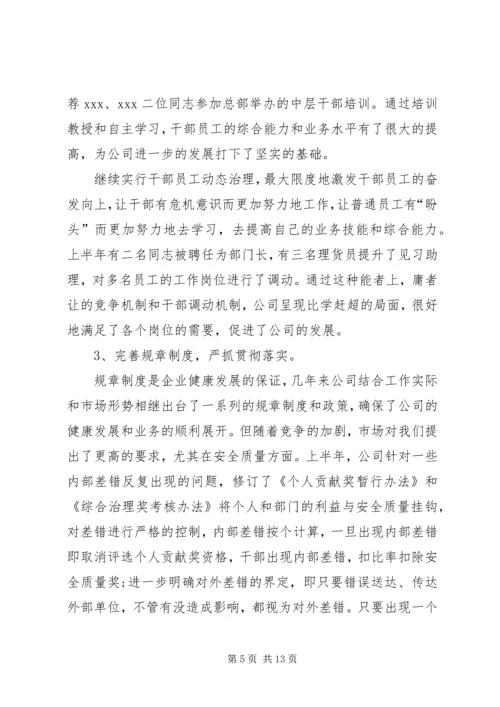 企业XX年下半年工作计划.docx
