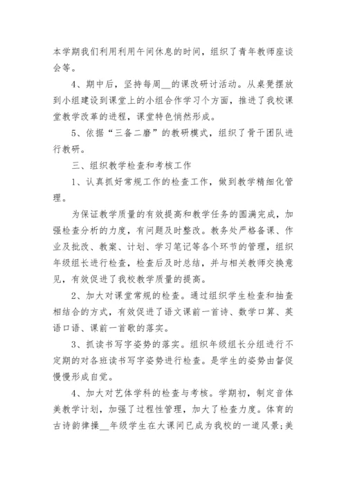 小学教师工作个人述职报告 小学教师个人述职报告(5篇).docx