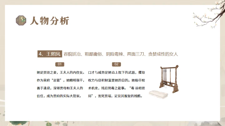 解读经典《红楼梦》通用PPT模板