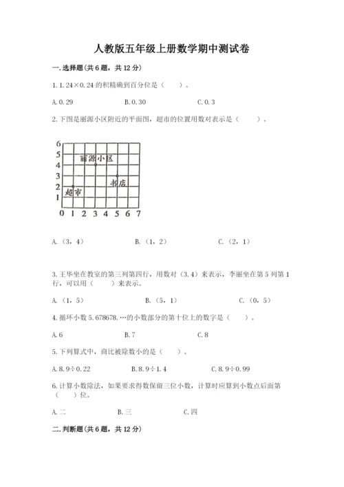 人教版五年级上册数学期中测试卷含答案【最新】.docx