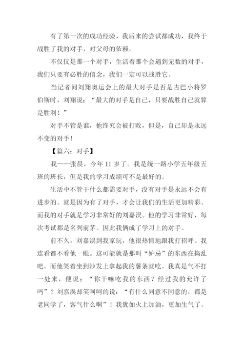 对手作文600字0.docx