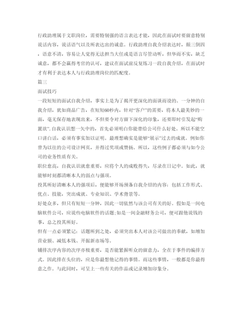 精编面试技巧和自我介绍参考范文.docx