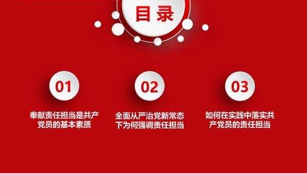 讲奉献有作为做合格共产党员党课党员培训PPT模板