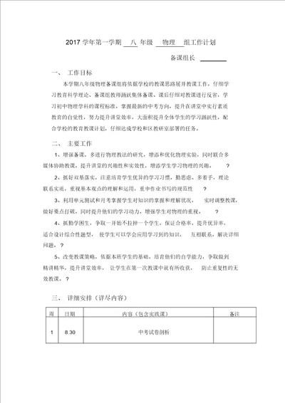 八年级物理备课组工作计划