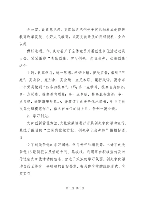 创先争优活动总结：立足岗位做贡献创先争优当先锋.docx