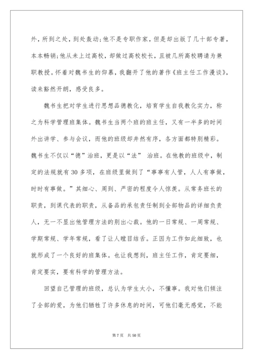 《班主任工作漫谈》读书笔记_1.docx
