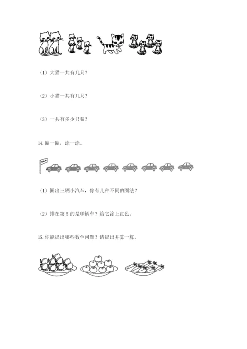 小学一年级数学应用题大全（模拟题）.docx