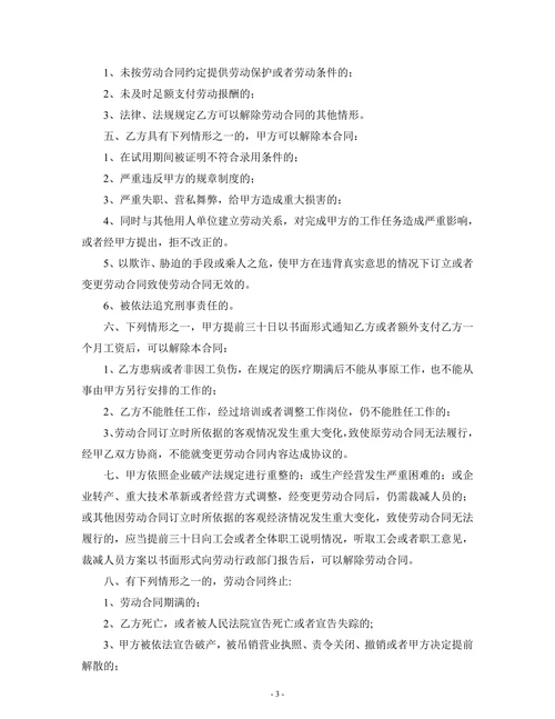 员工劳动合同简约模板