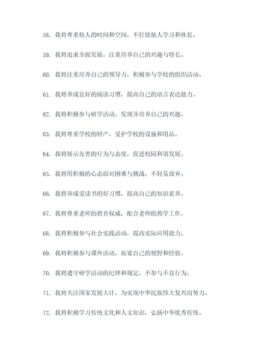 研学活动学生宣誓词