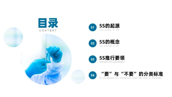 蓝色实拍实验室管理5SPPT课件