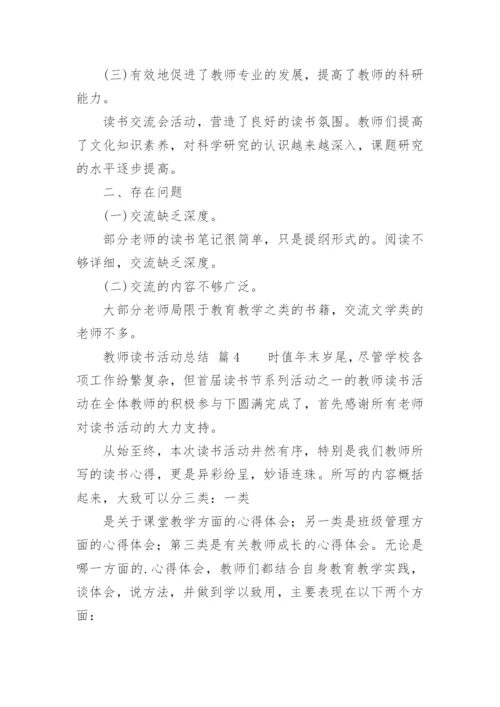教师读书活动总结.docx