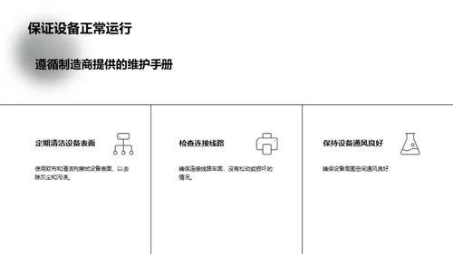 设备保养，长效无忧