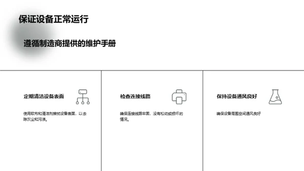 设备保养，长效无忧