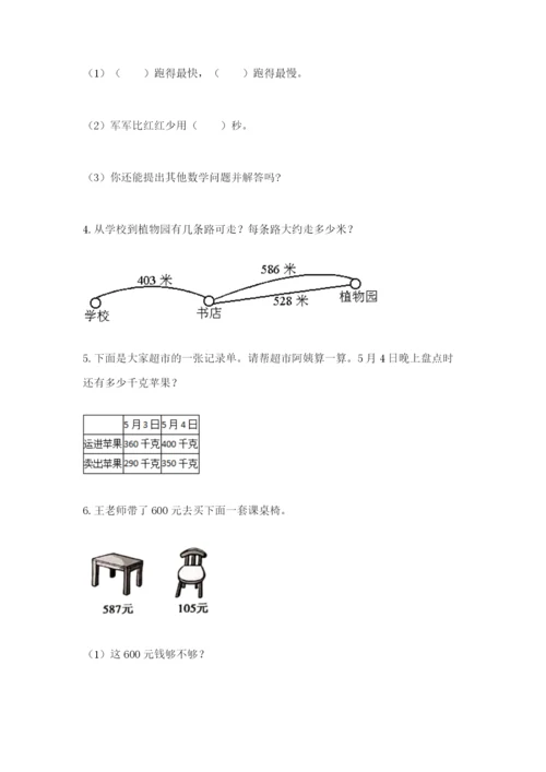 小学三年级数学应用题50道汇编.docx