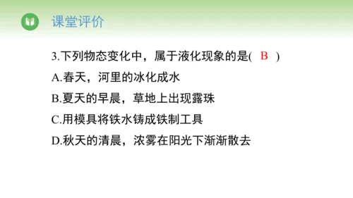 2024-2025学年人教版物理八年级上册3.3汽化和液化课件（24页ppt）