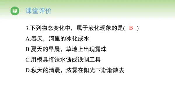 2024-2025学年人教版物理八年级上册3.3汽化和液化课件（24页ppt）