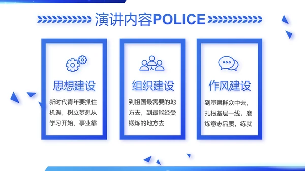 蓝色简约智慧公安科技强警PPT