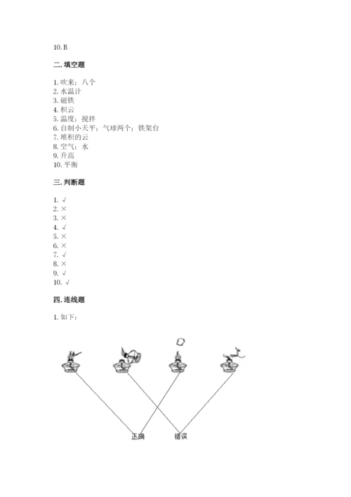 教科版三年级上册科学《期末测试卷》精品【黄金题型】.docx