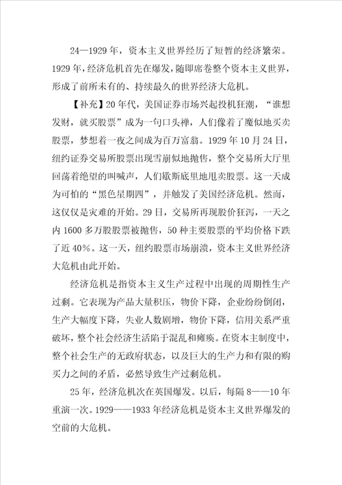 凡尔赛和罗斯福新政导学案