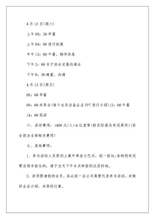 公司团建活动策划书方案