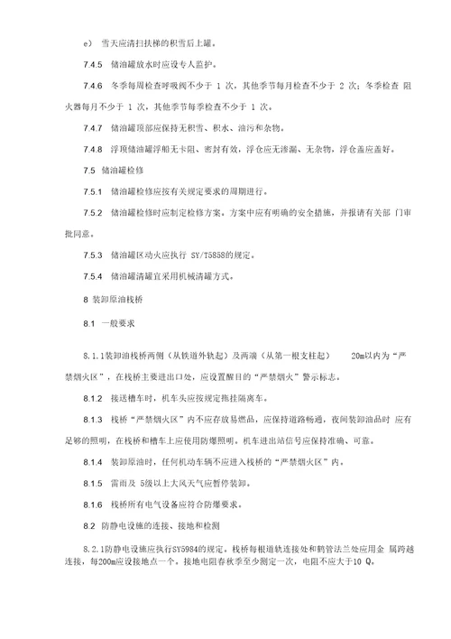 原油管道输送安全规程syt57372004代替sy57371995doc15