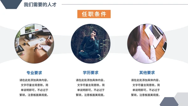 简约实景企业校园招聘宣讲会PPT模板