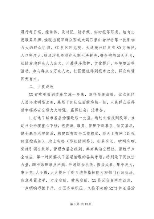 关于党建引领“街乡吹哨、部门报到”改革情况调研报告.docx