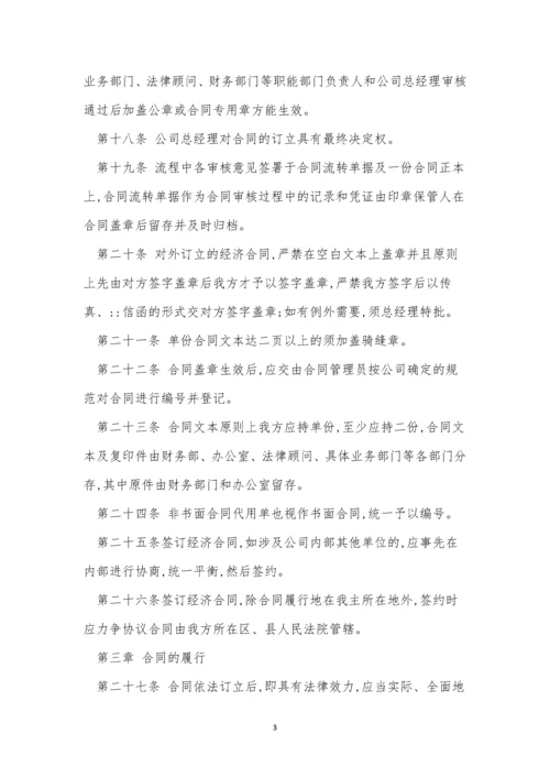 公司合同制度15篇.docx