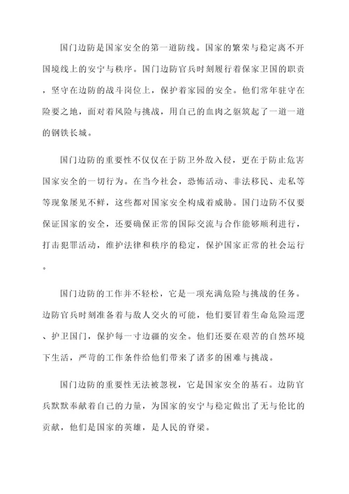 看国门的感想