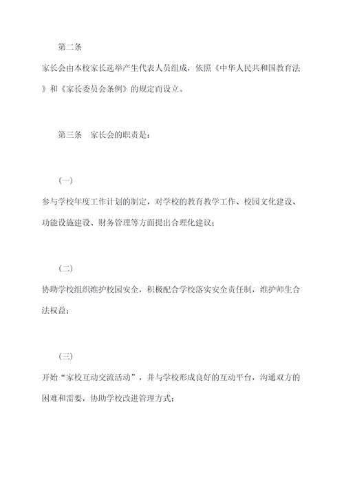 家长学校管理制度