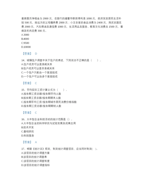 2022年河南省统计师之初级统计工作实务高分预测提分题库(精品带答案).docx