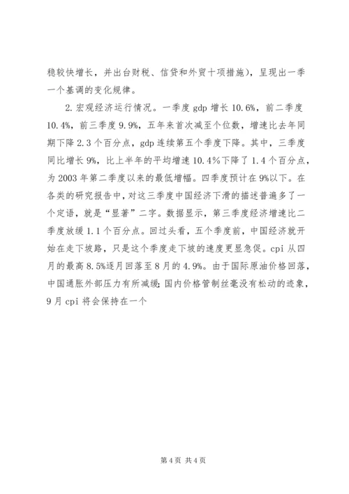 十七届三中全会学习体会－在党委中心组学习会上的发言 (3).docx