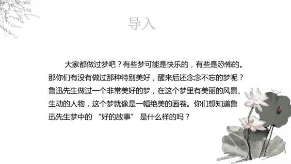第26课《好的故事》课件