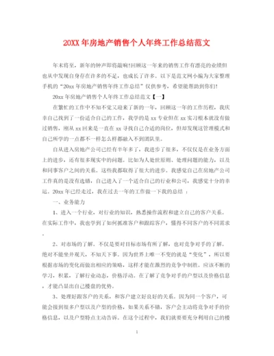 精编之房地产销售个人年终工作总结范文.docx